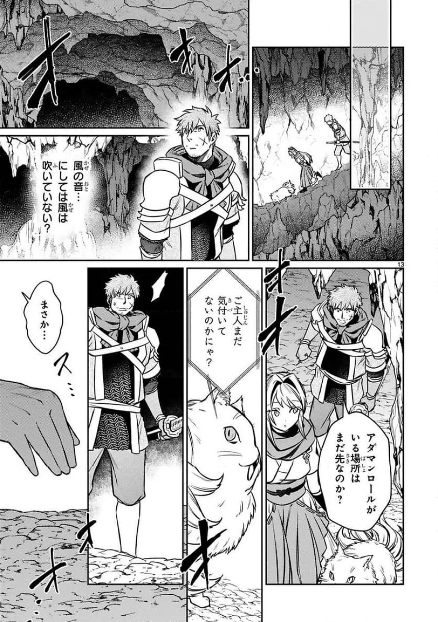 アラフォー冒険者、伝説となる～SSランクの娘に強化されたらSSSランクになりました 第19話 - Page 13