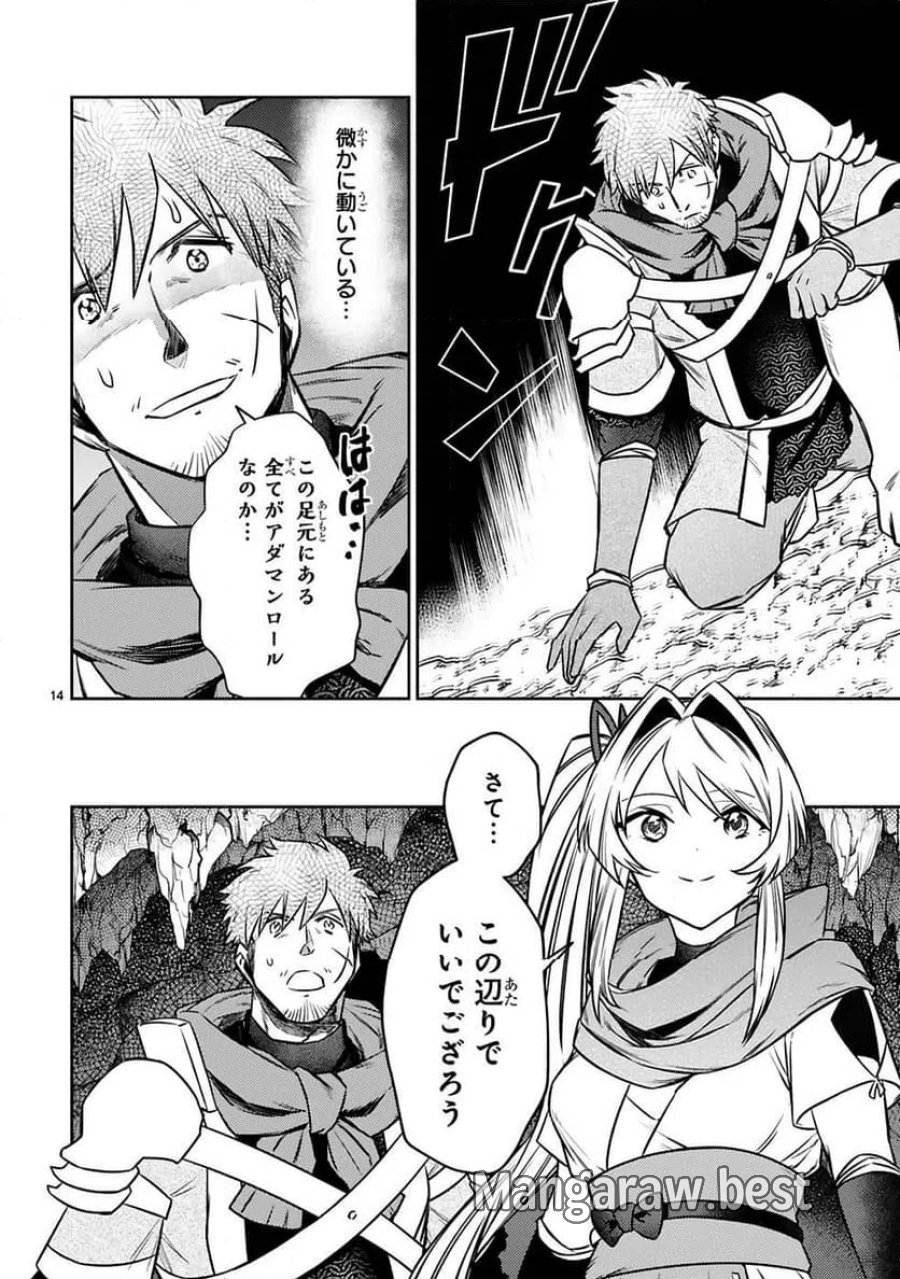 アラフォー冒険者、伝説となる～SSランクの娘に強化されたらSSSランクになりました 第19話 - Page 14