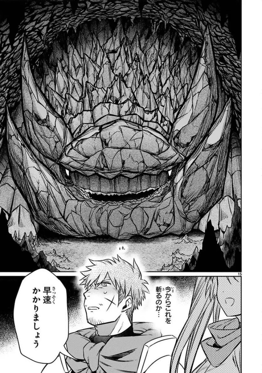 アラフォー冒険者、伝説となる～SSランクの娘に強化されたらSSSランクになりました 第19話 - Page 15