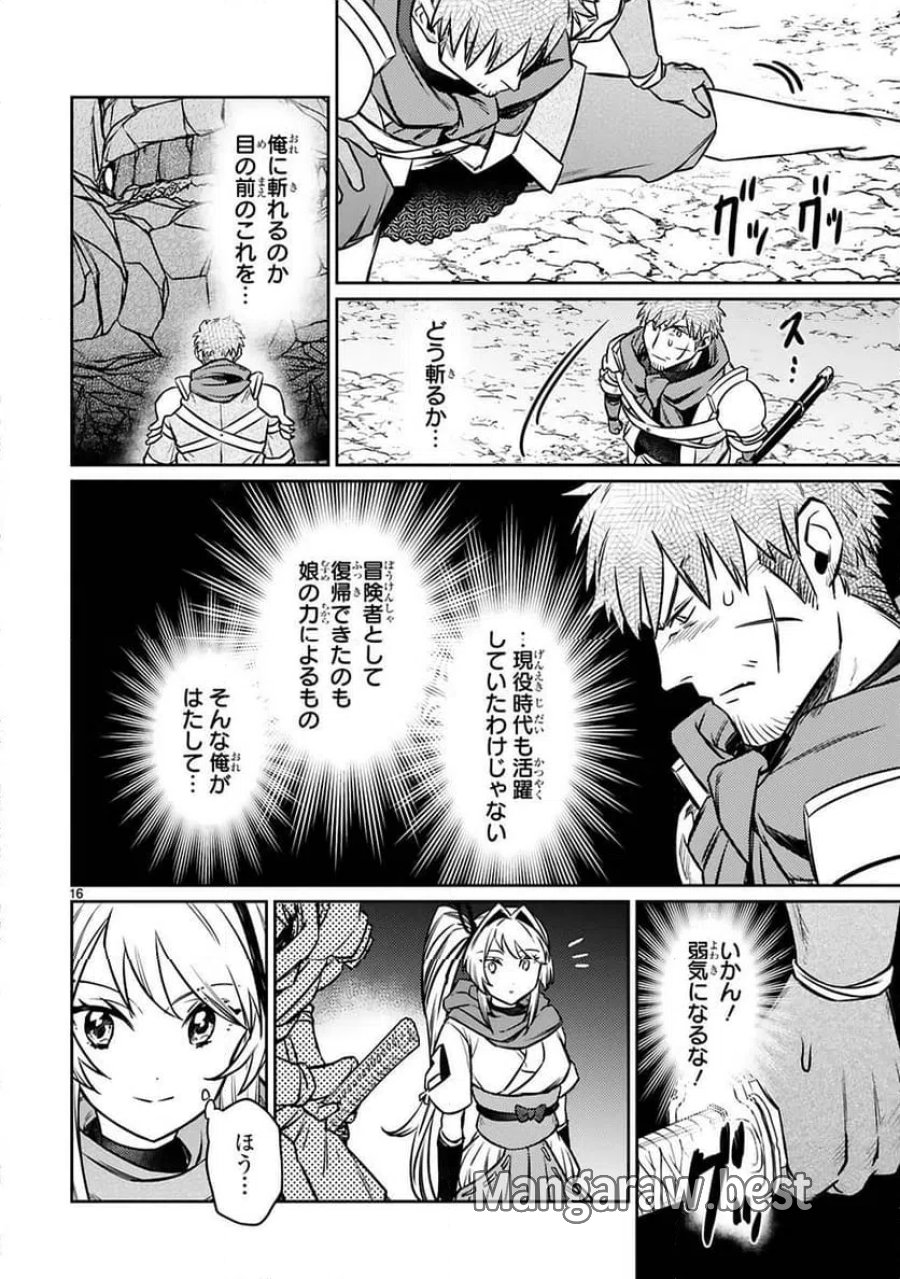 アラフォー冒険者、伝説となる～SSランクの娘に強化されたらSSSランクになりました 第19話 - Page 16