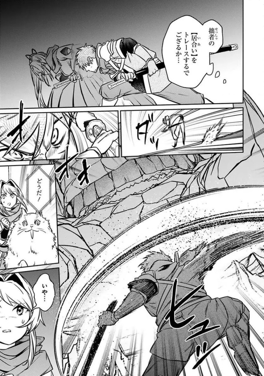 アラフォー冒険者、伝説となる～SSランクの娘に強化されたらSSSランクになりました 第19話 - Page 17