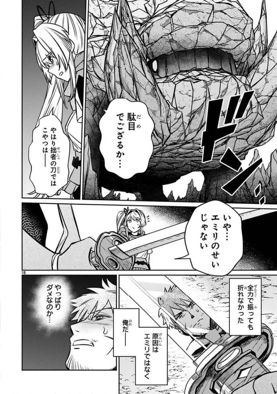 アラフォー冒険者、伝説となる～SSランクの娘に強化されたらSSSランクになりました 第19話 - Page 18
