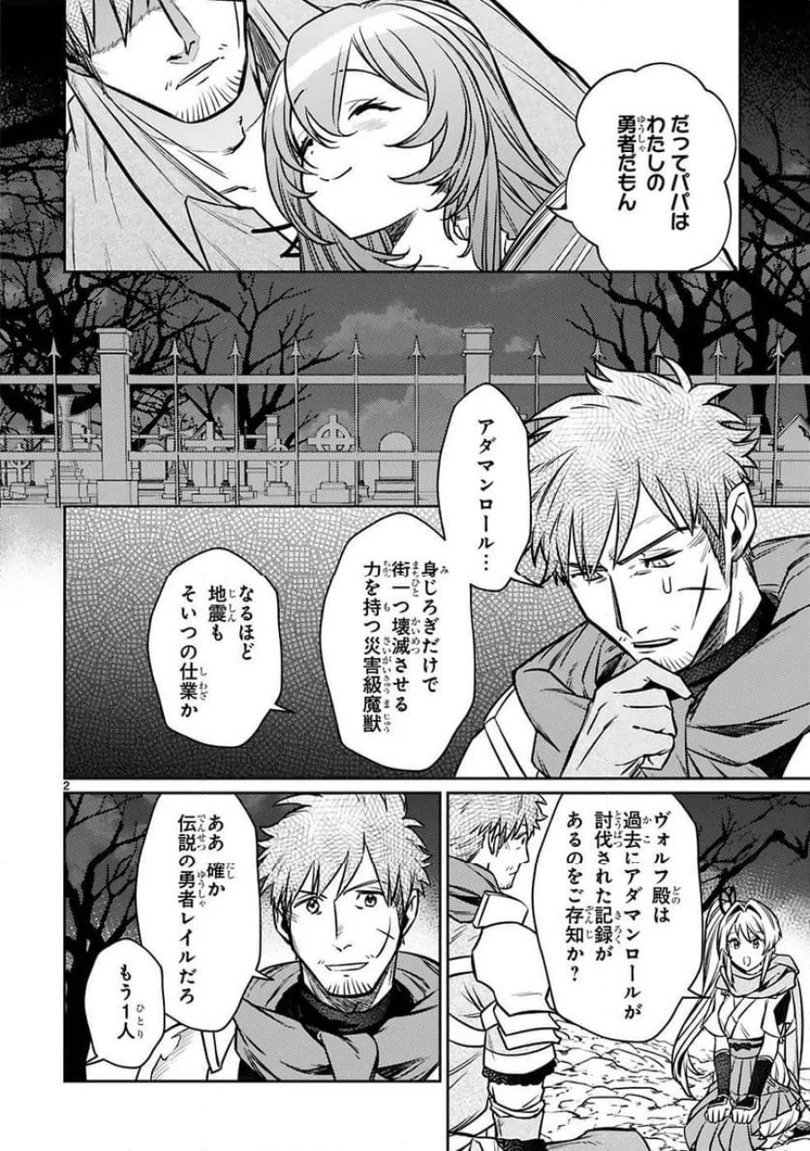 アラフォー冒険者、伝説となる～SSランクの娘に強化されたらSSSランクになりました 第19話 - Page 2