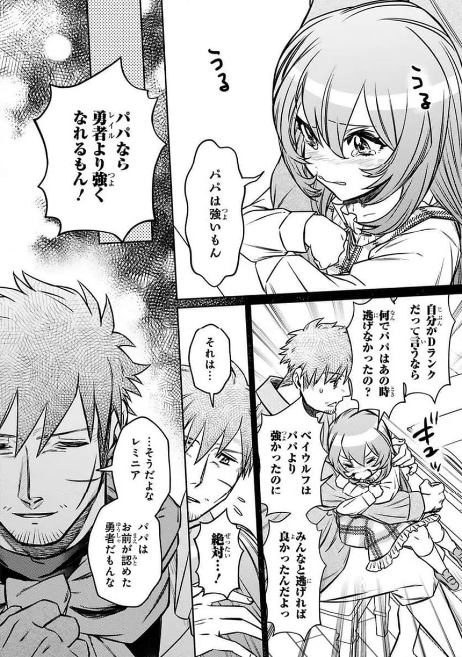 アラフォー冒険者、伝説となる～SSランクの娘に強化されたらSSSランクになりました 第19話 - Page 20