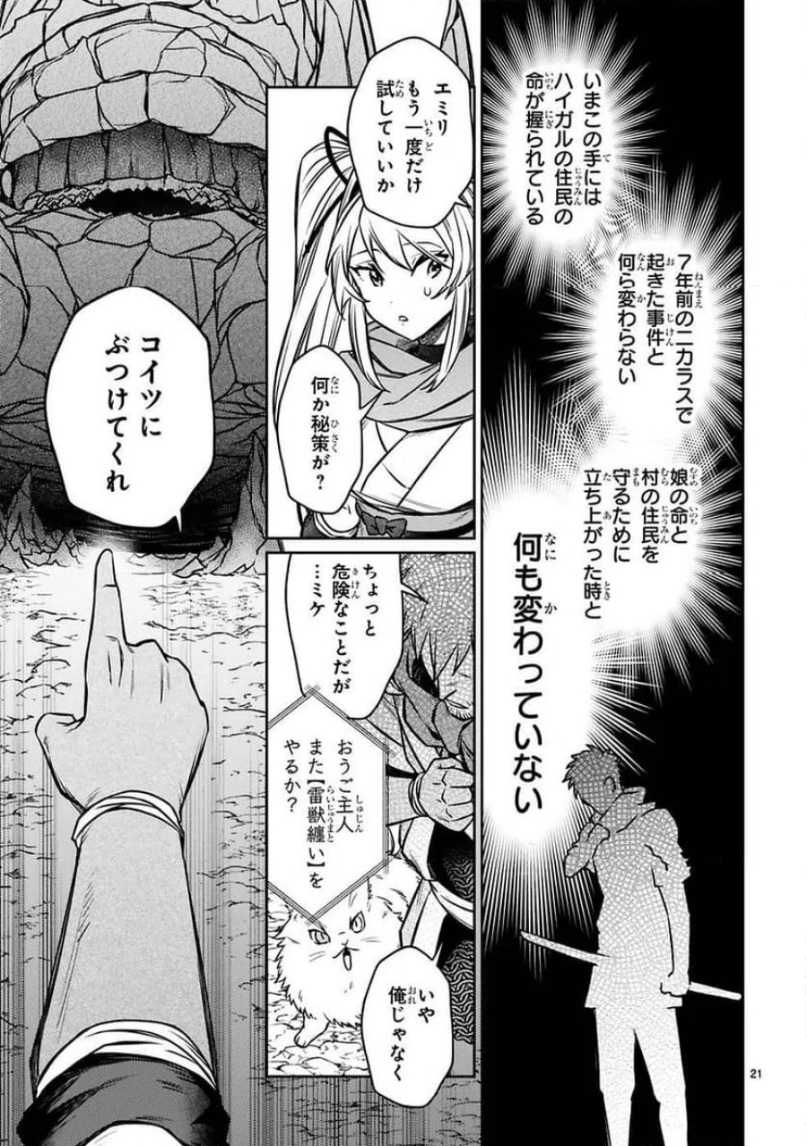 アラフォー冒険者、伝説となる～SSランクの娘に強化されたらSSSランクになりました 第19話 - Page 21