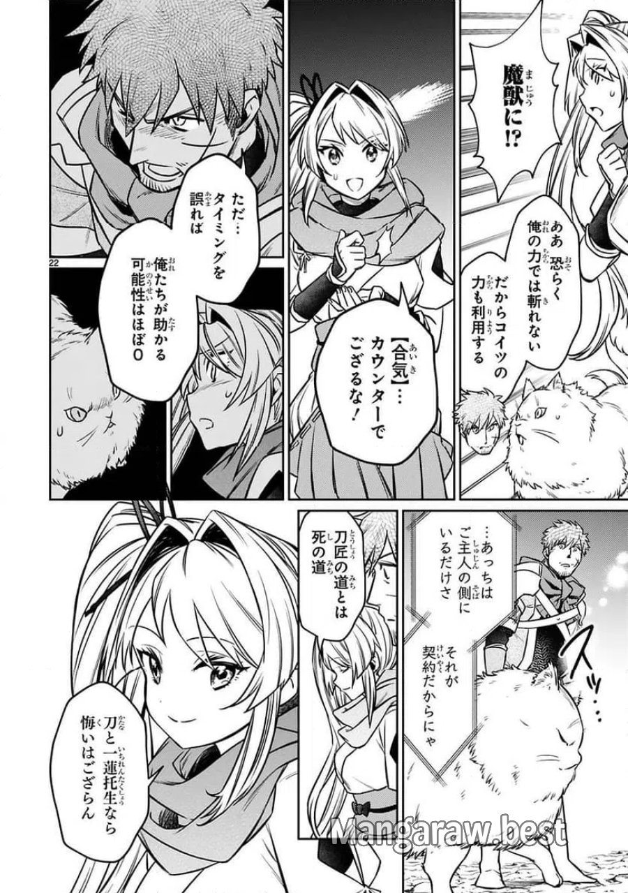 アラフォー冒険者、伝説となる～SSランクの娘に強化されたらSSSランクになりました 第19話 - Page 22