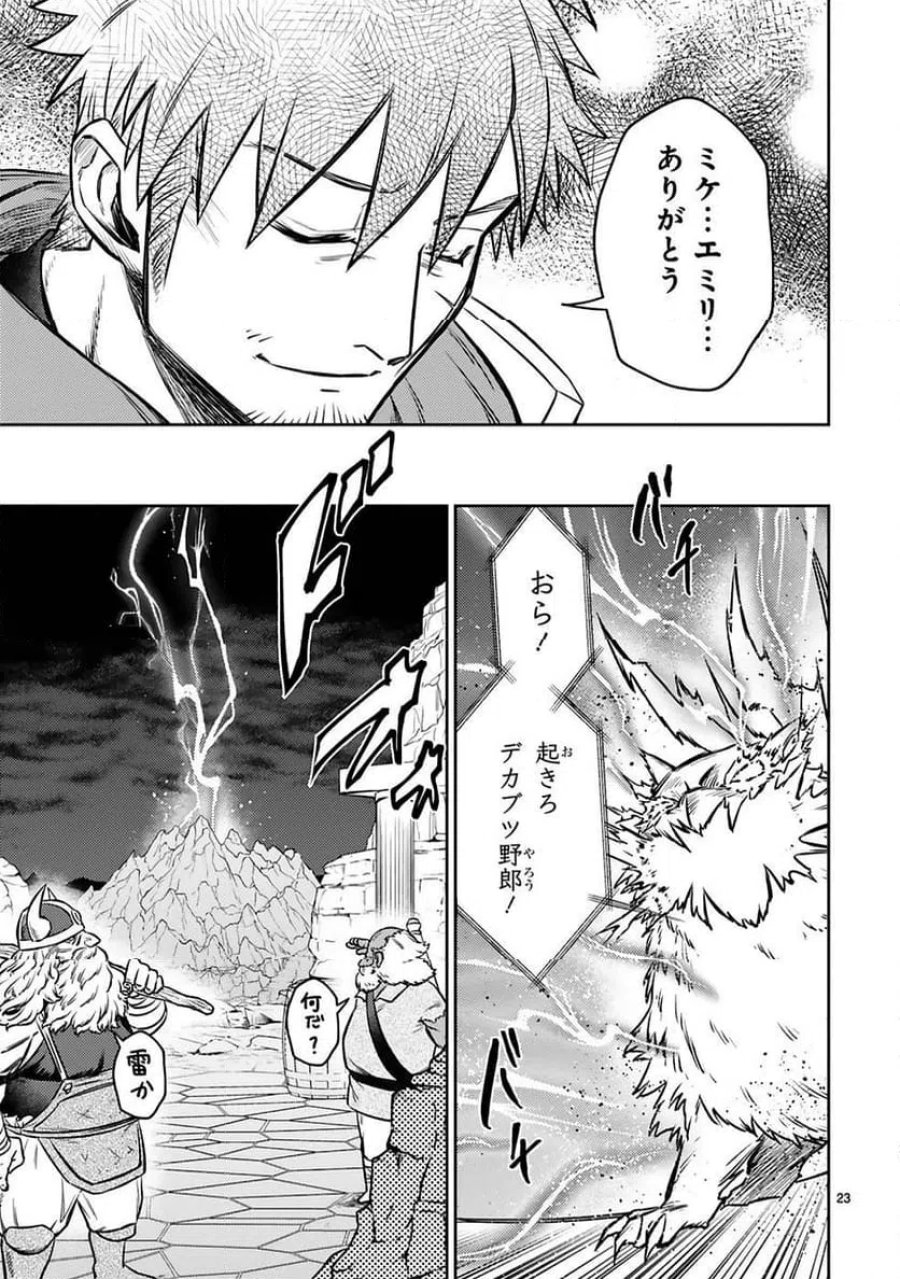 アラフォー冒険者、伝説となる～SSランクの娘に強化されたらSSSランクになりました 第19話 - Page 23