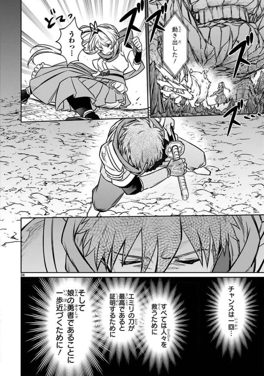 アラフォー冒険者、伝説となる～SSランクの娘に強化されたらSSSランクになりました 第19話 - Page 24