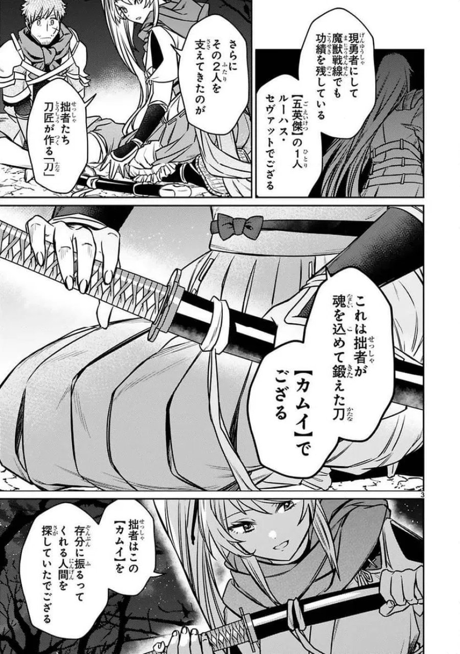 アラフォー冒険者、伝説となる～SSランクの娘に強化されたらSSSランクになりました 第19話 - Page 3