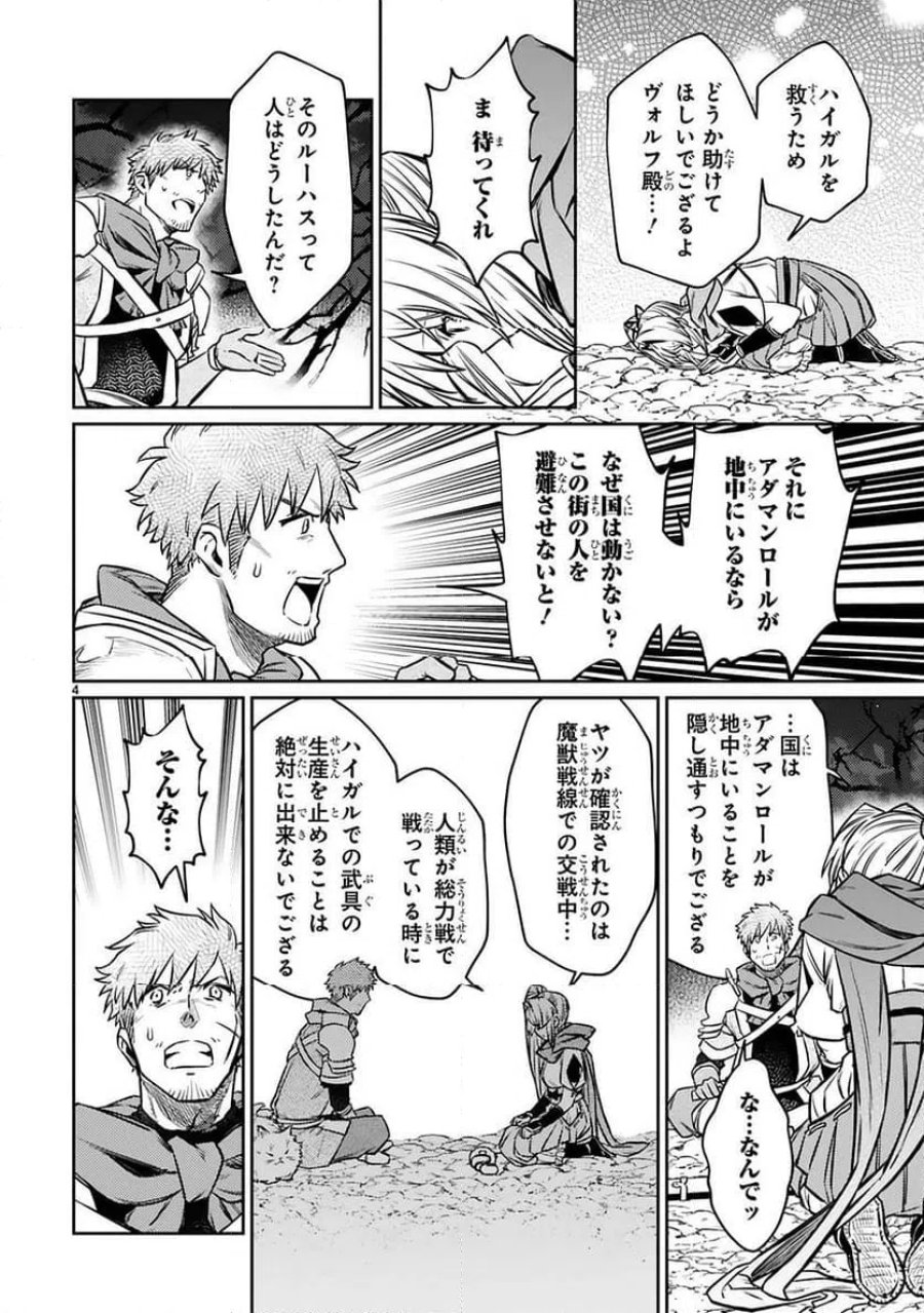 アラフォー冒険者、伝説となる～SSランクの娘に強化されたらSSSランクになりました 第19話 - Page 4