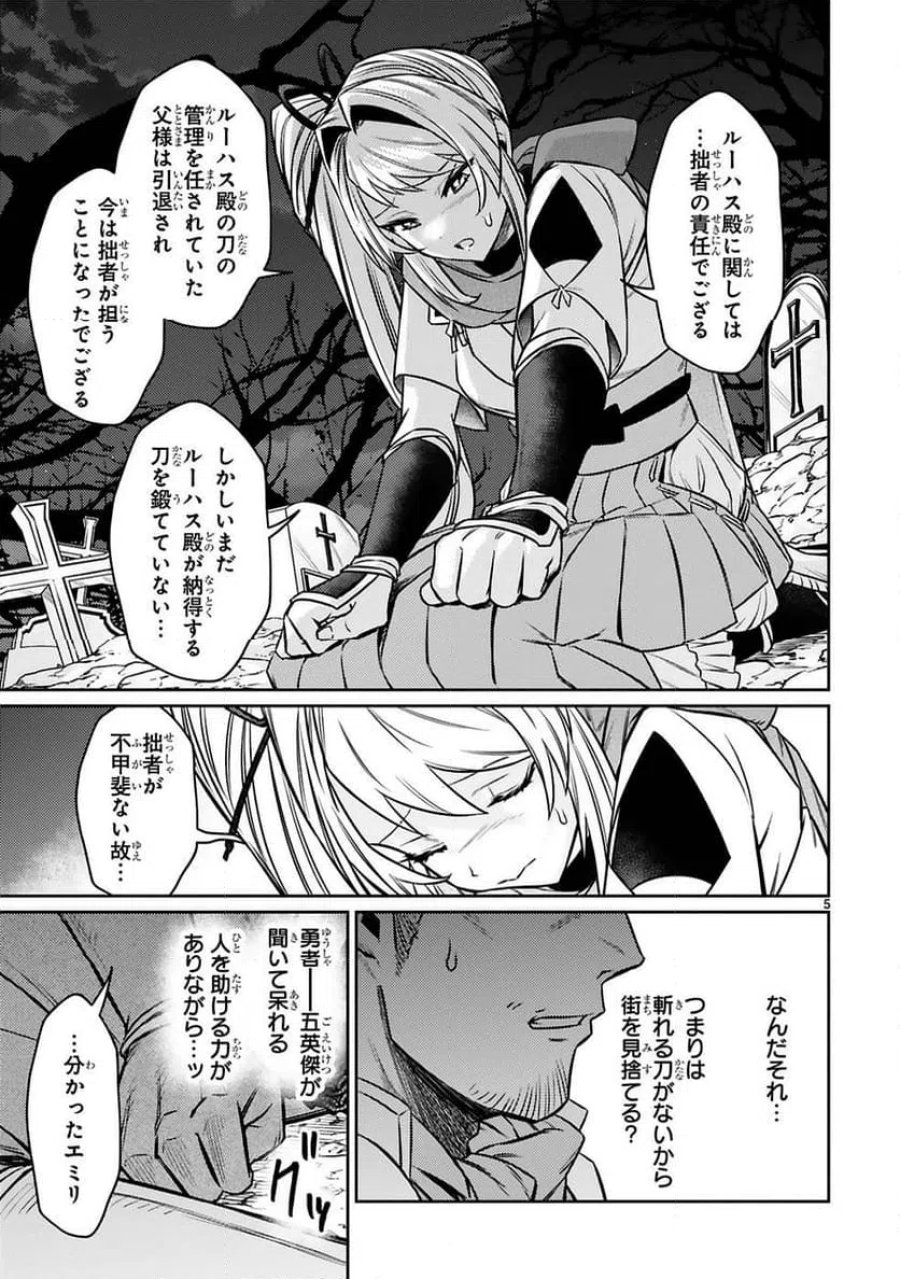 アラフォー冒険者、伝説となる～SSランクの娘に強化されたらSSSランクになりました 第19話 - Page 5
