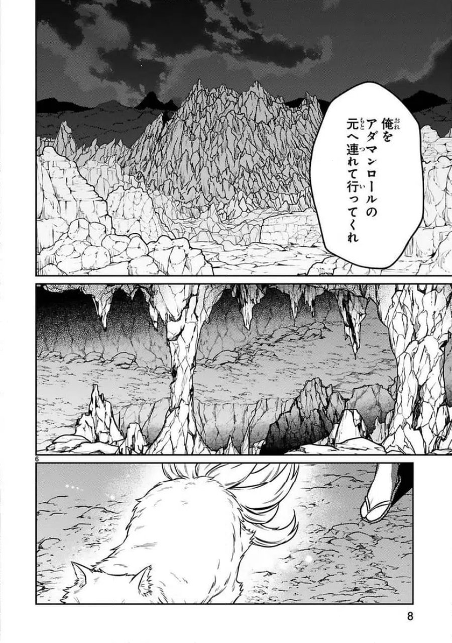 アラフォー冒険者、伝説となる～SSランクの娘に強化されたらSSSランクになりました 第19話 - Page 6