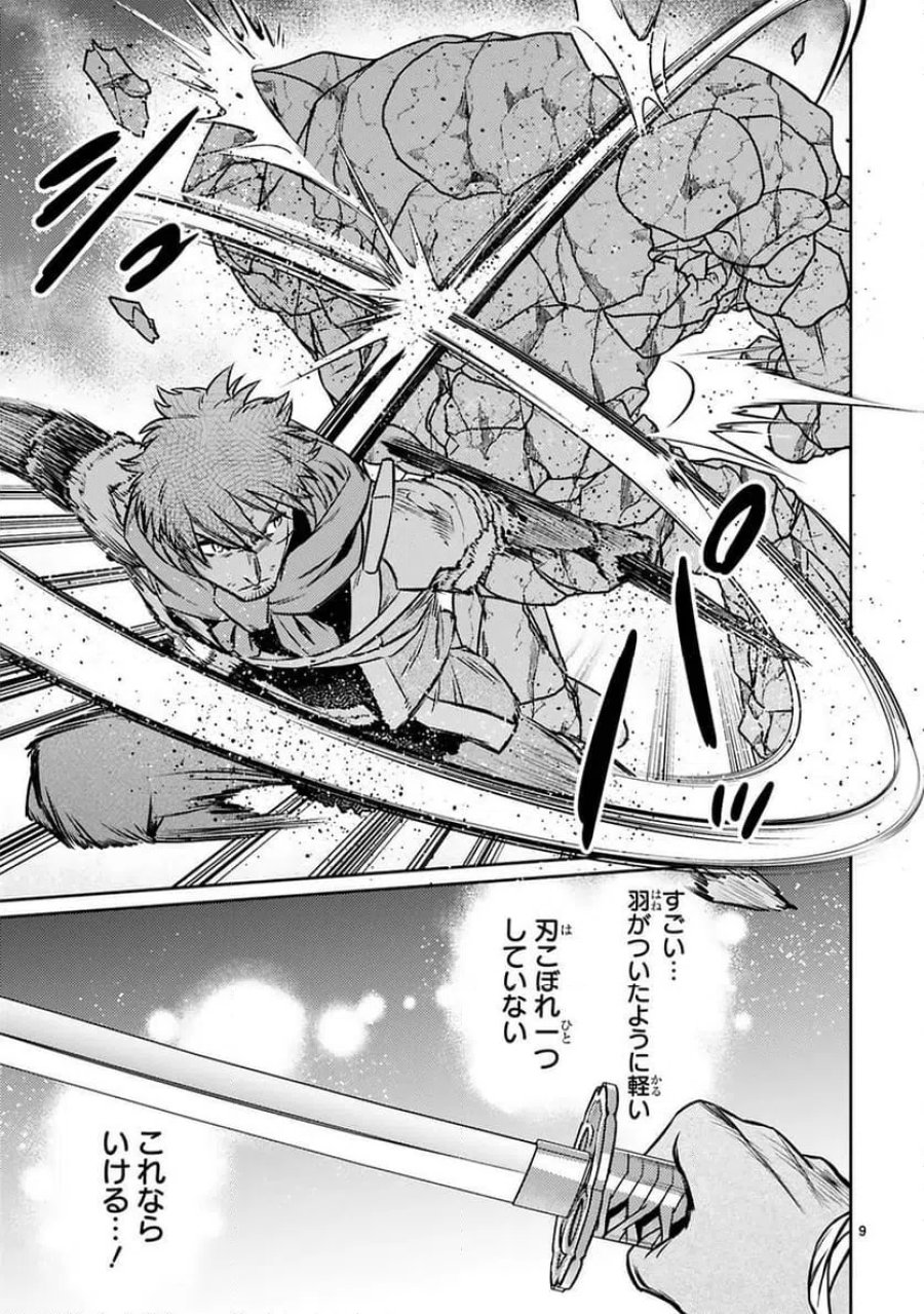 アラフォー冒険者、伝説となる～SSランクの娘に強化されたらSSSランクになりました 第19話 - Page 9