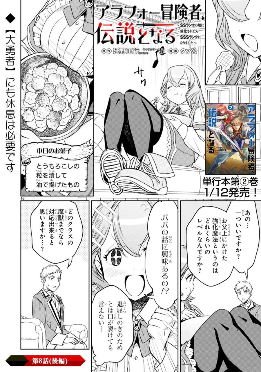 アラフォー冒険者、伝説となる～SSランクの娘に強化されたらSSSランクになりました 第8.2話 - Page 1