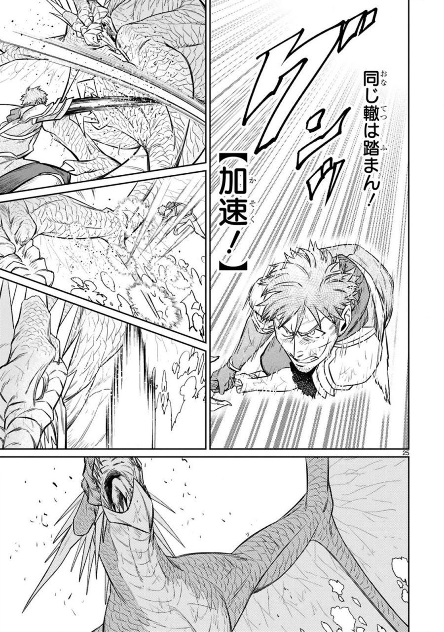 アラフォー冒険者、伝説となる～SSランクの娘に強化されたらSSSランクになりました 第8.2話 - Page 10