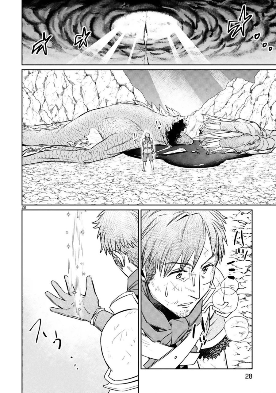 アラフォー冒険者、伝説となる～SSランクの娘に強化されたらSSSランクになりました 第8.2話 - Page 13