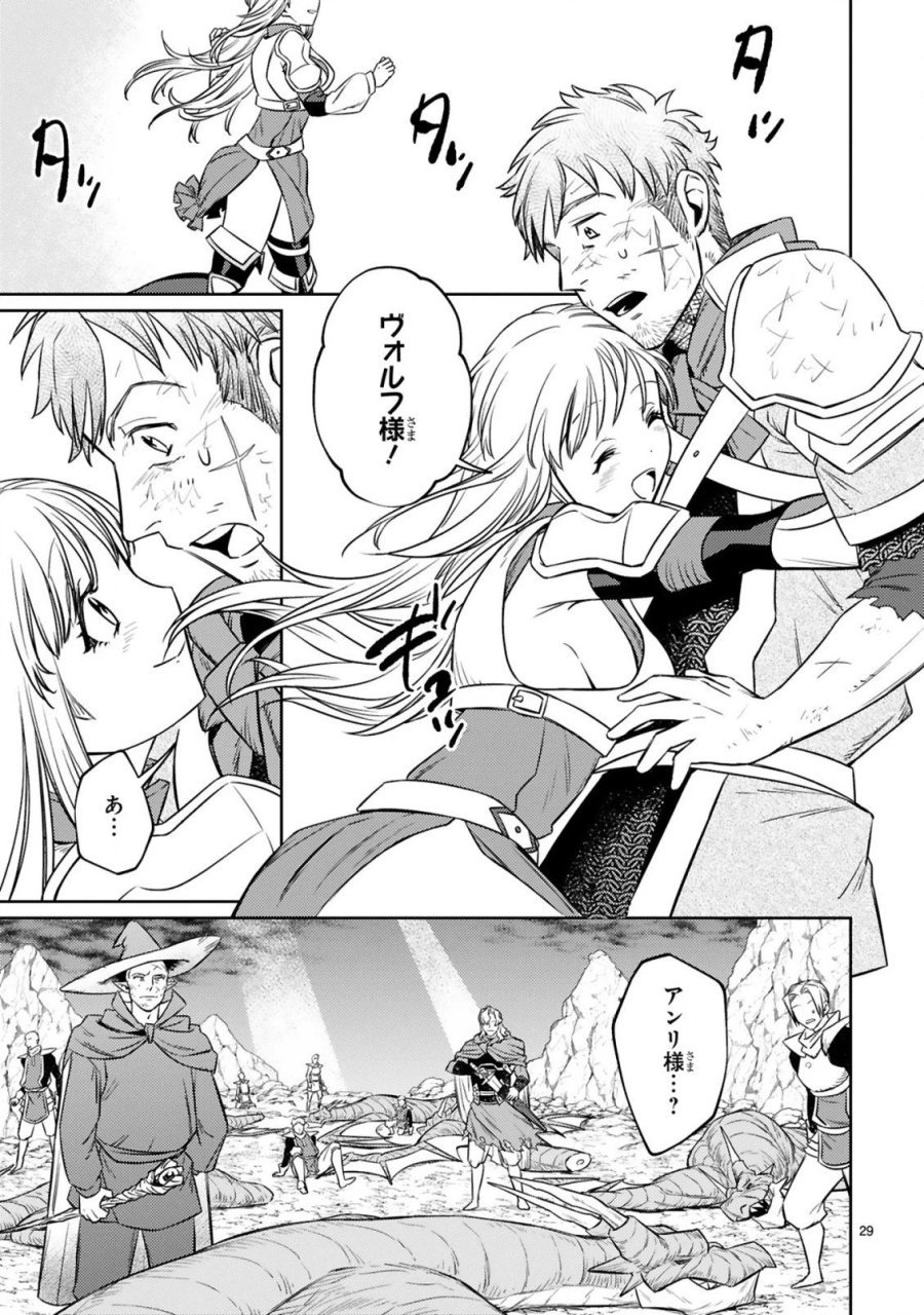 アラフォー冒険者、伝説となる～SSランクの娘に強化されたらSSSランクになりました 第8.2話 - Page 14