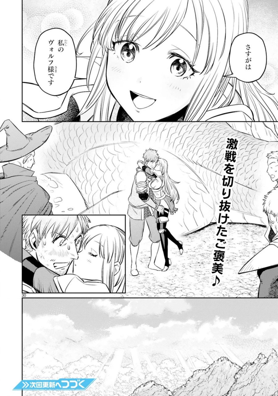 アラフォー冒険者、伝説となる～SSランクの娘に強化されたらSSSランクになりました 第8.2話 - Page 15