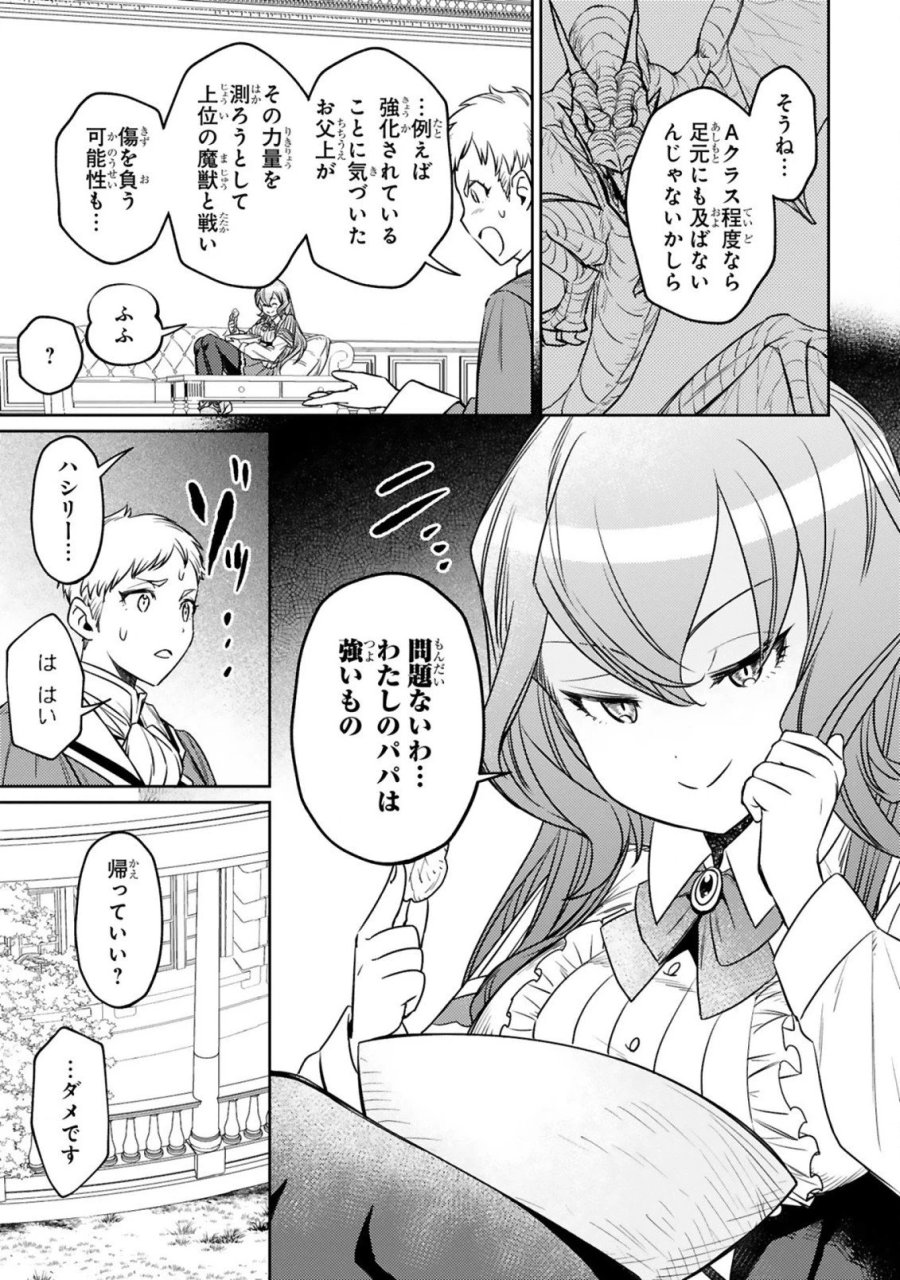 アラフォー冒険者、伝説となる～SSランクの娘に強化されたらSSSランクになりました 第8.2話 - Page 2
