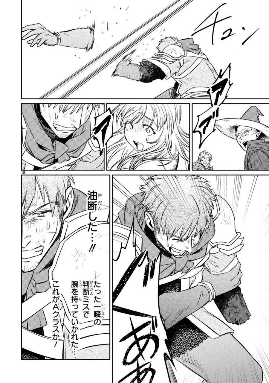 アラフォー冒険者、伝説となる～SSランクの娘に強化されたらSSSランクになりました 第8.2話 - Page 3