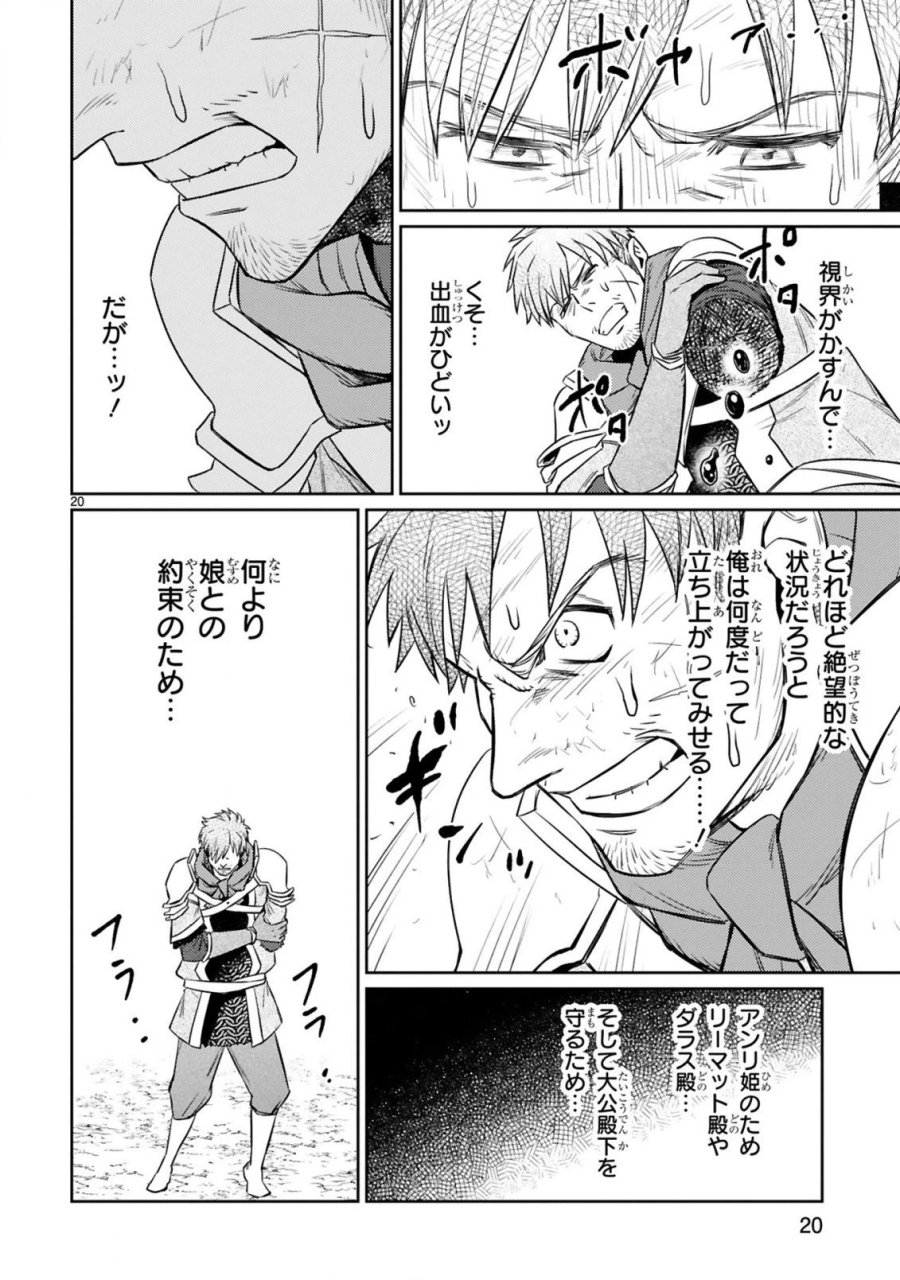 アラフォー冒険者、伝説となる～SSランクの娘に強化されたらSSSランクになりました 第8.2話 - Page 5