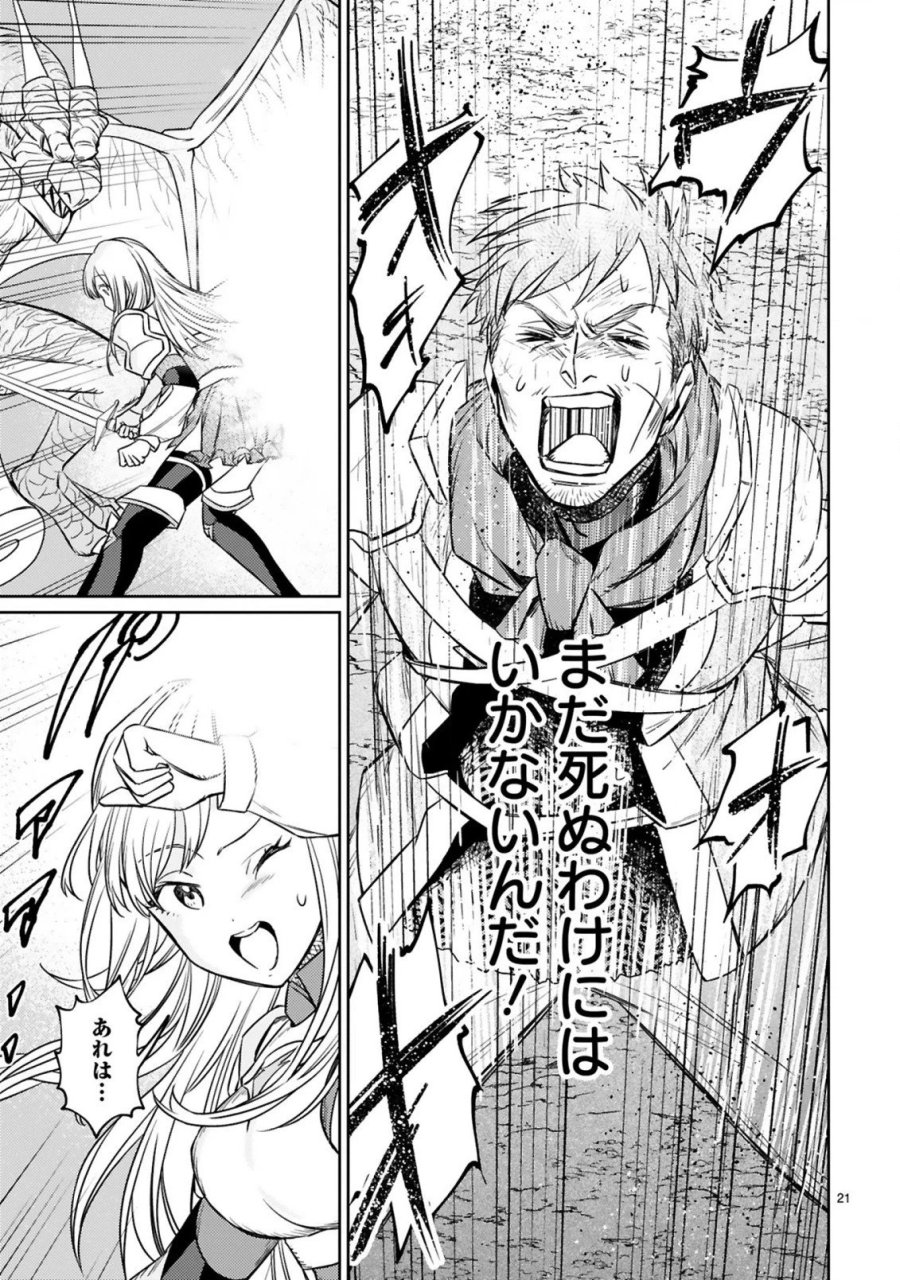アラフォー冒険者、伝説となる～SSランクの娘に強化されたらSSSランクになりました 第8.2話 - Page 6