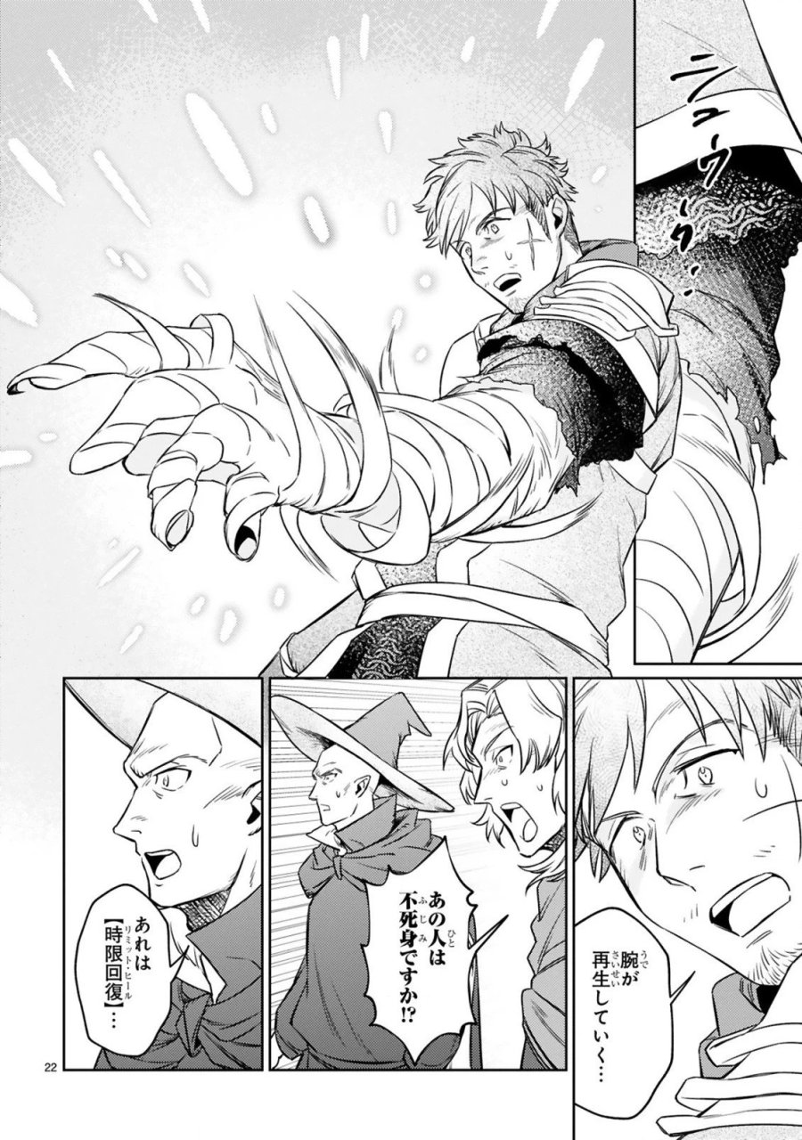 アラフォー冒険者、伝説となる～SSランクの娘に強化されたらSSSランクになりました 第8.2話 - Page 7
