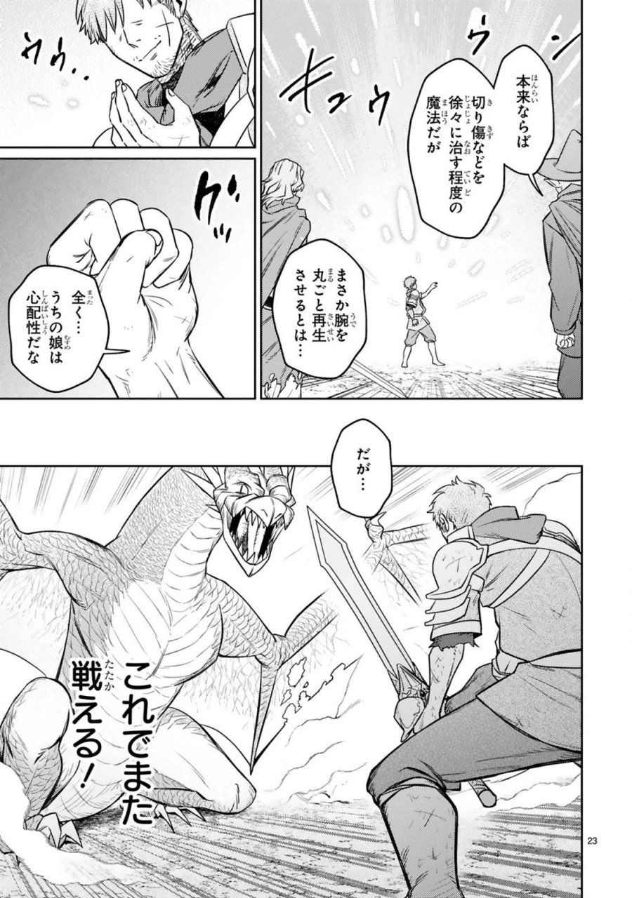 アラフォー冒険者、伝説となる～SSランクの娘に強化されたらSSSランクになりました 第8.2話 - Page 8