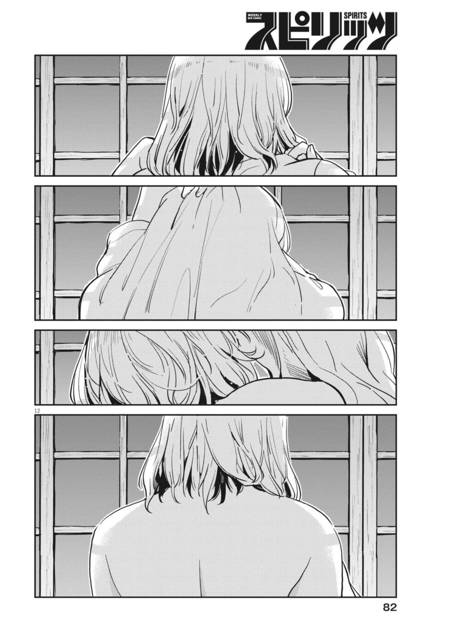 ヨシダ檸檬ドロップス 第65話 - Trang 12