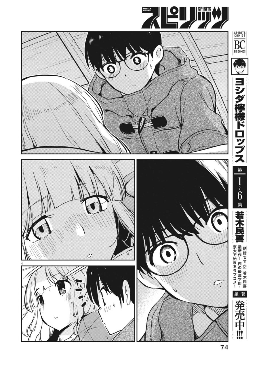 ヨシダ檸檬ドロップス 第65話 - Trang 4