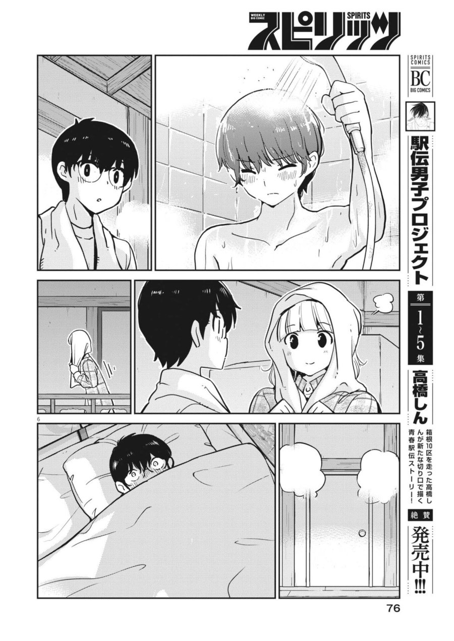 ヨシダ檸檬ドロップス 第65話 - Trang 6