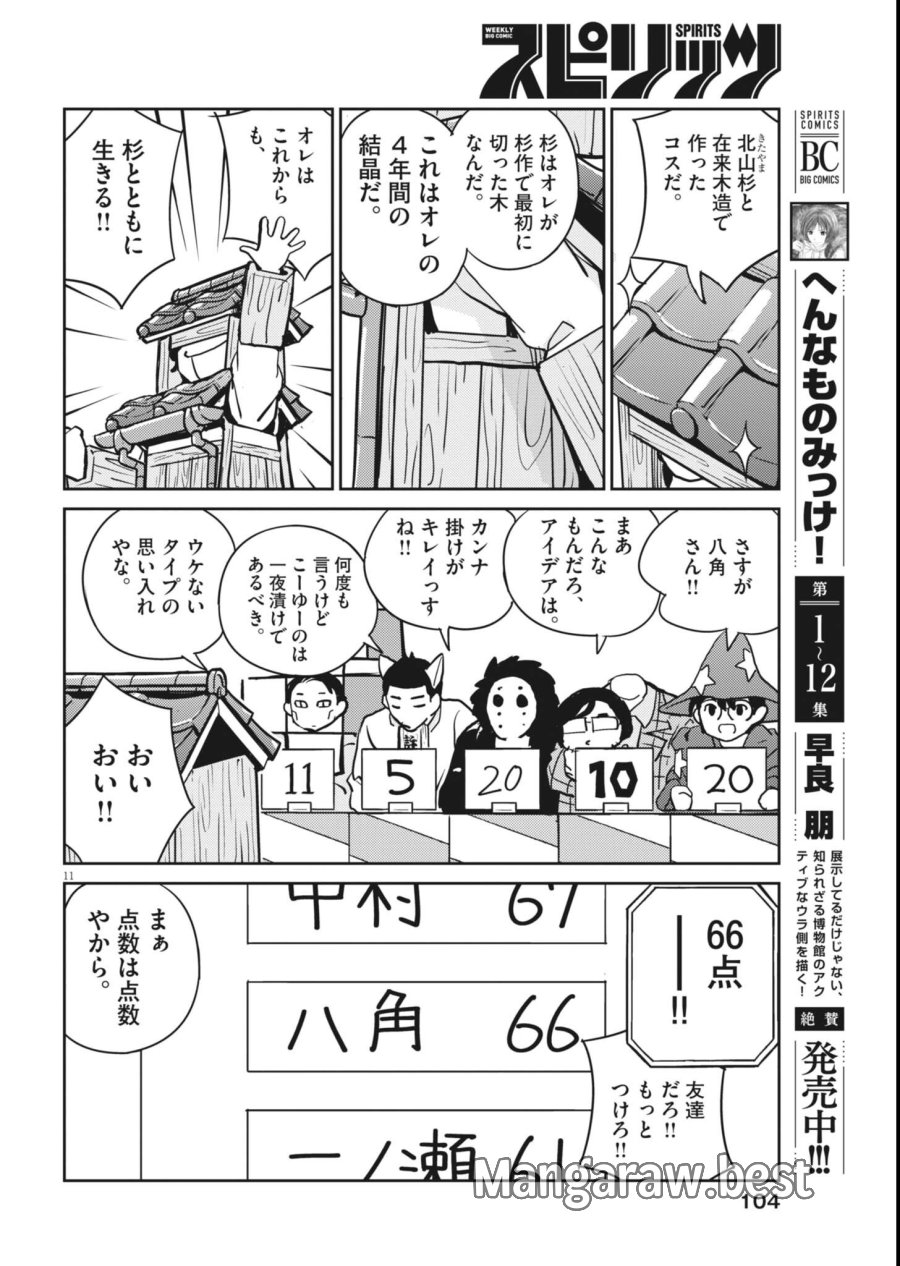 ヨシダ檸檬ドロップス 第67話 - Page 11