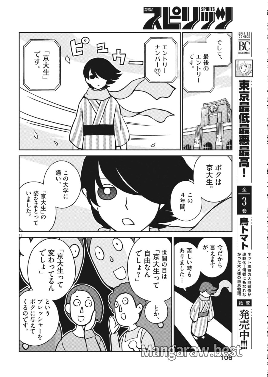 ヨシダ檸檬ドロップス 第67話 - Page 13