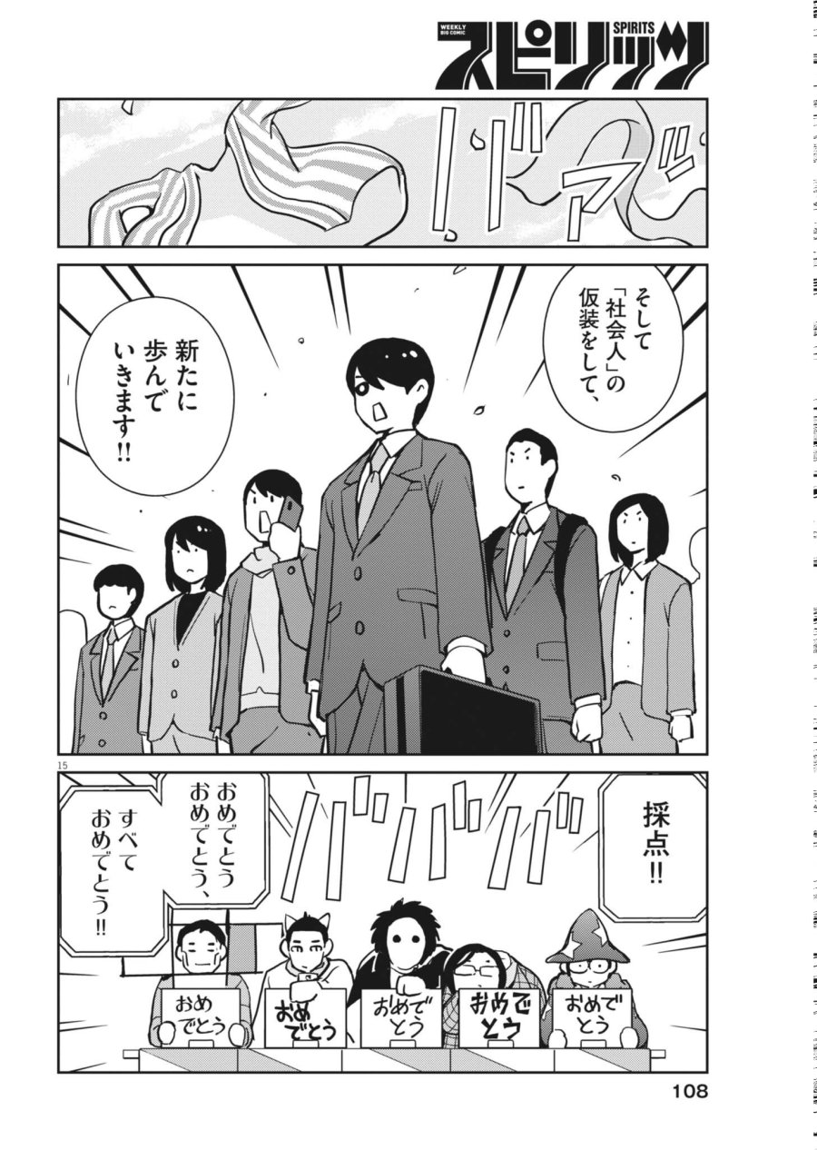 ヨシダ檸檬ドロップス 第67話 - Page 15