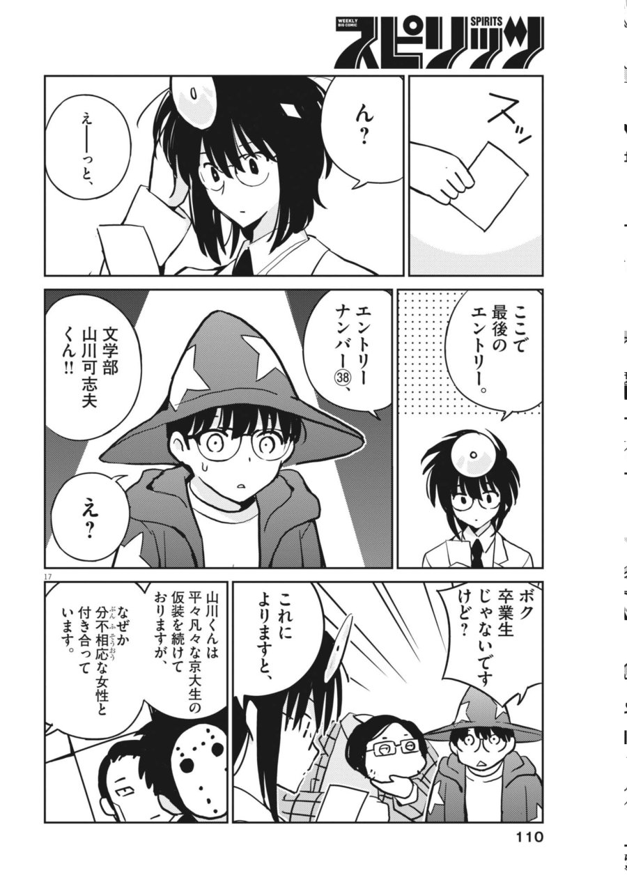ヨシダ檸檬ドロップス 第67話 - Page 17