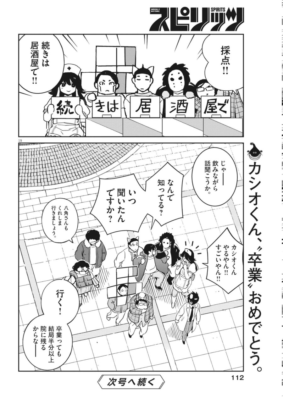 ヨシダ檸檬ドロップス 第67話 - Page 19
