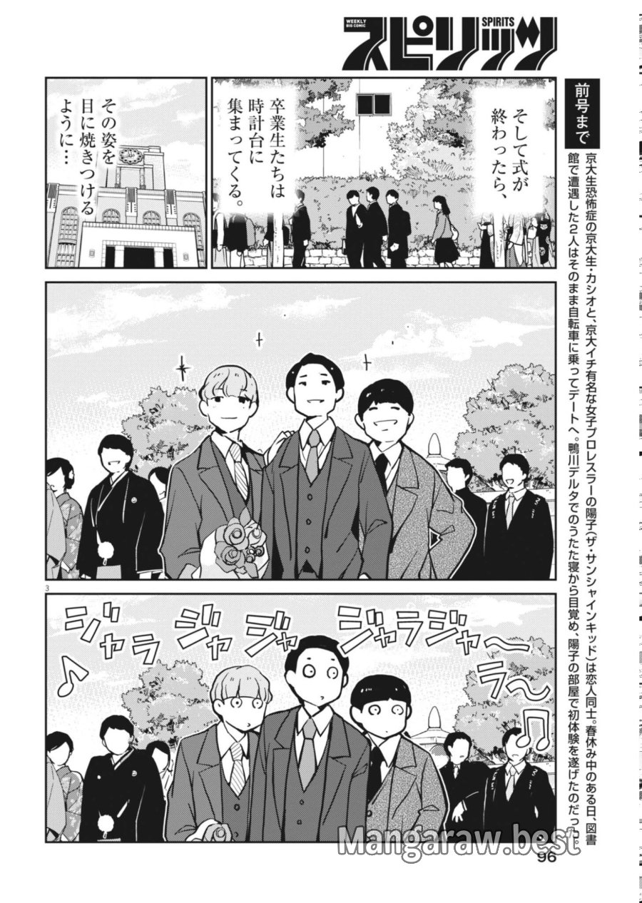 ヨシダ檸檬ドロップス 第67話 - Page 3