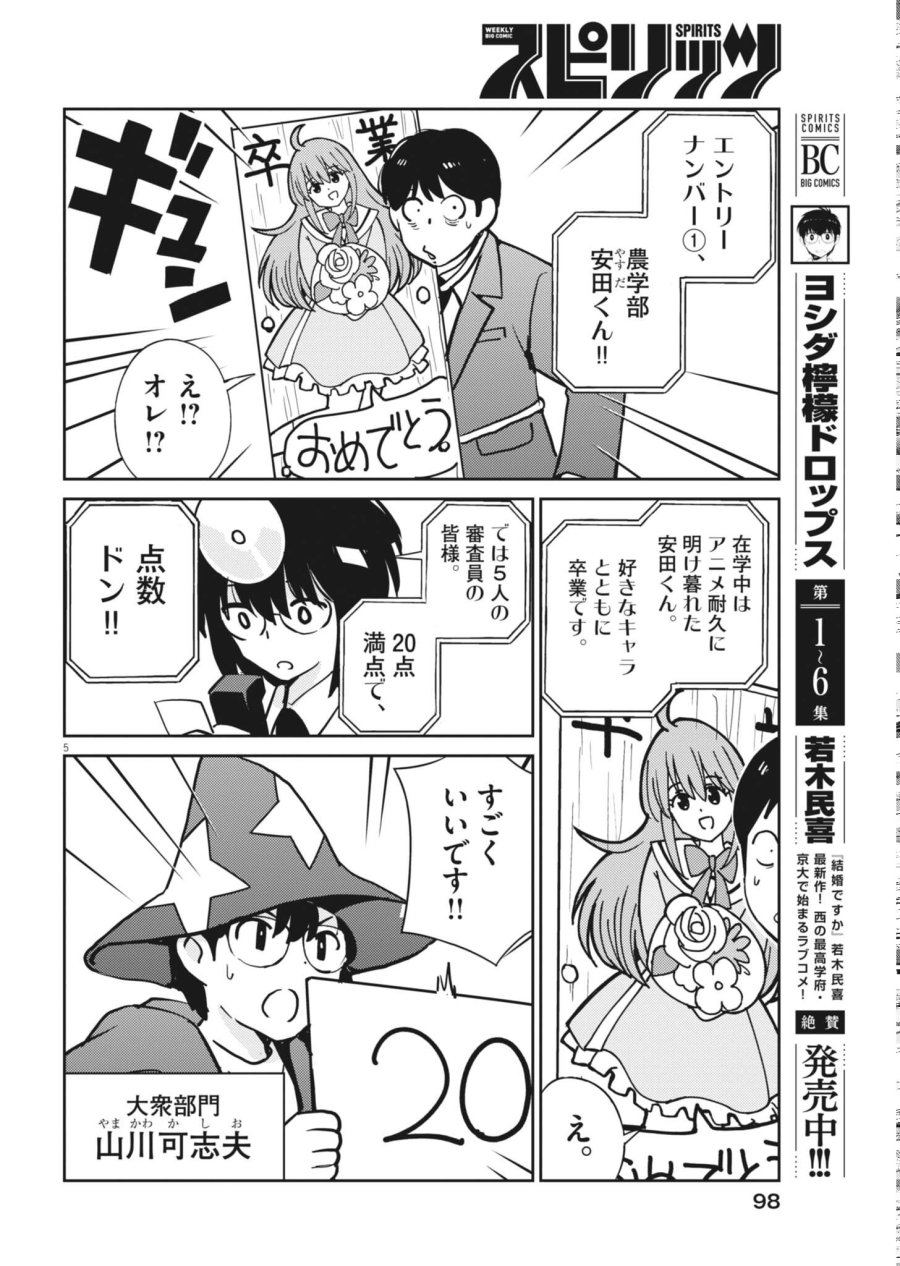 ヨシダ檸檬ドロップス 第67話 - Page 5