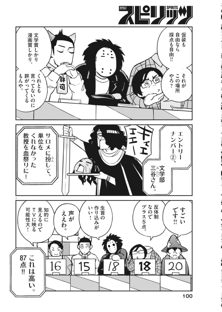 ヨシダ檸檬ドロップス 第67話 - Page 7