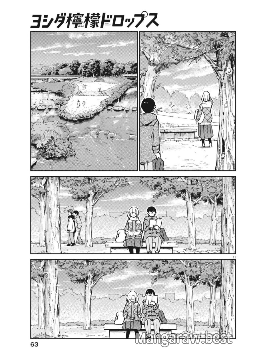 ヨシダ檸檬ドロップス 第64話 - Trang 11
