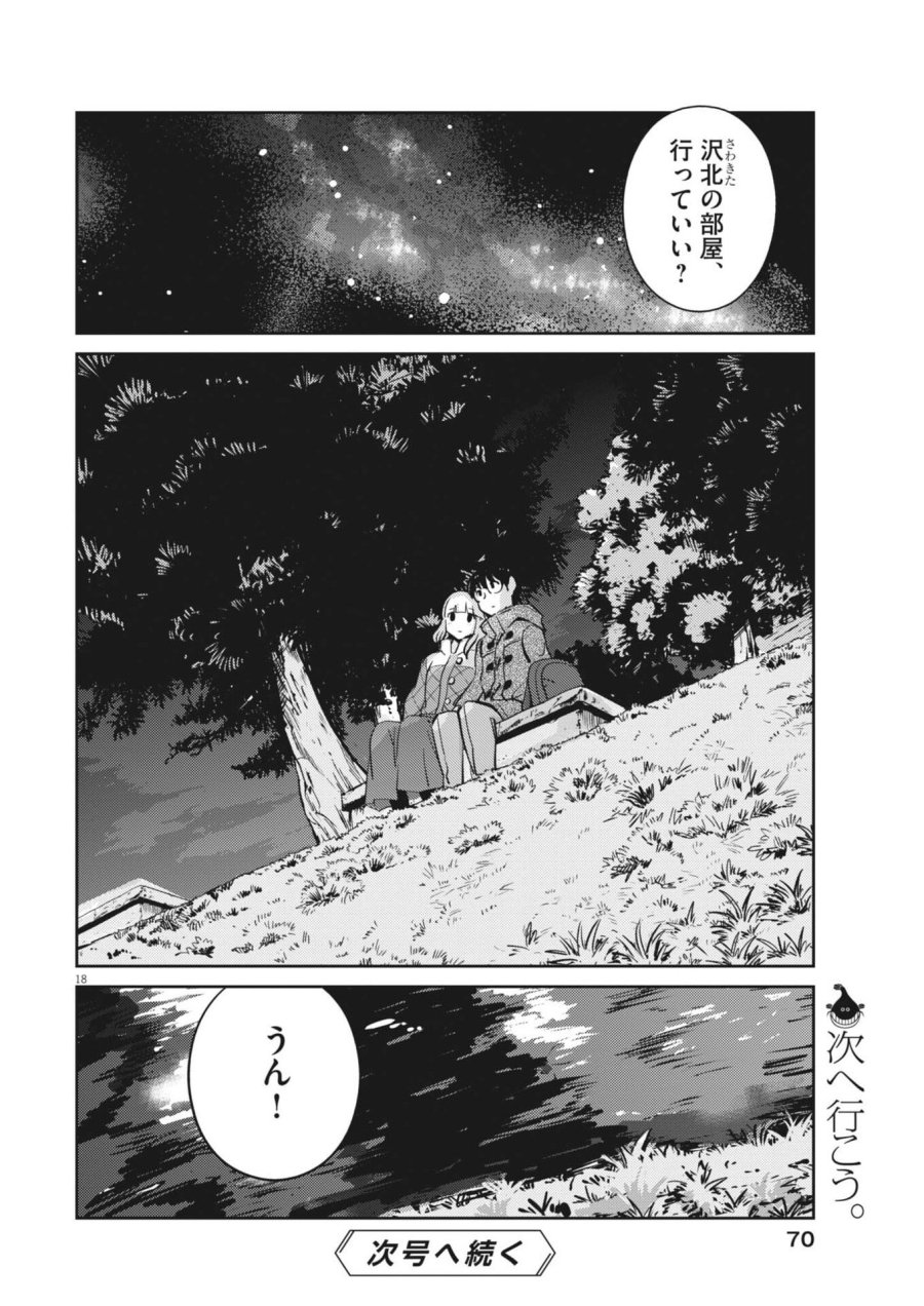 ヨシダ檸檬ドロップス 第64話 - Trang 18