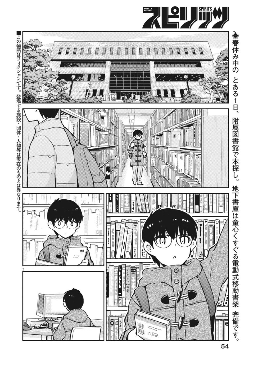 ヨシダ檸檬ドロップス 第64話 - Trang 2