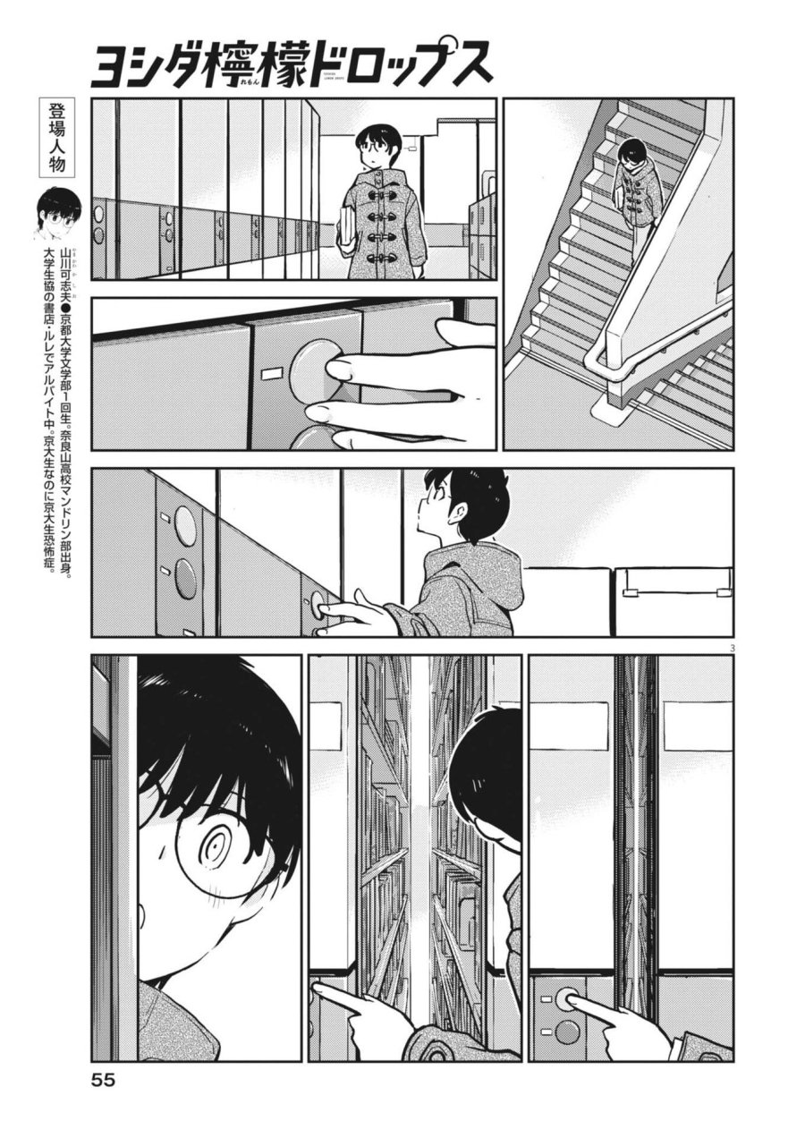 ヨシダ檸檬ドロップス 第64話 - Trang 3