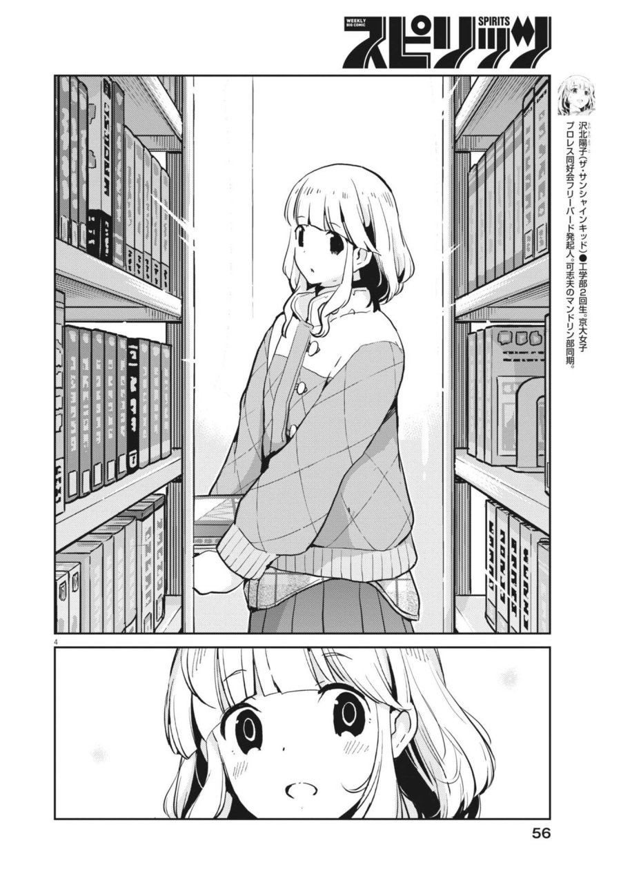 ヨシダ檸檬ドロップス 第64話 - Trang 4