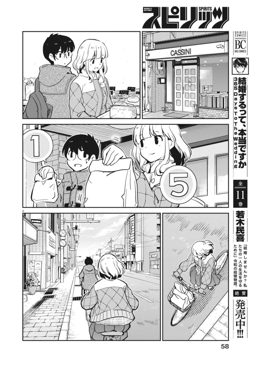 ヨシダ檸檬ドロップス 第64話 - Trang 6