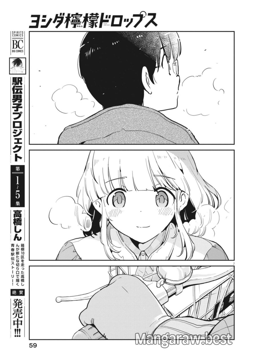 ヨシダ檸檬ドロップス 第64話 - Trang 7