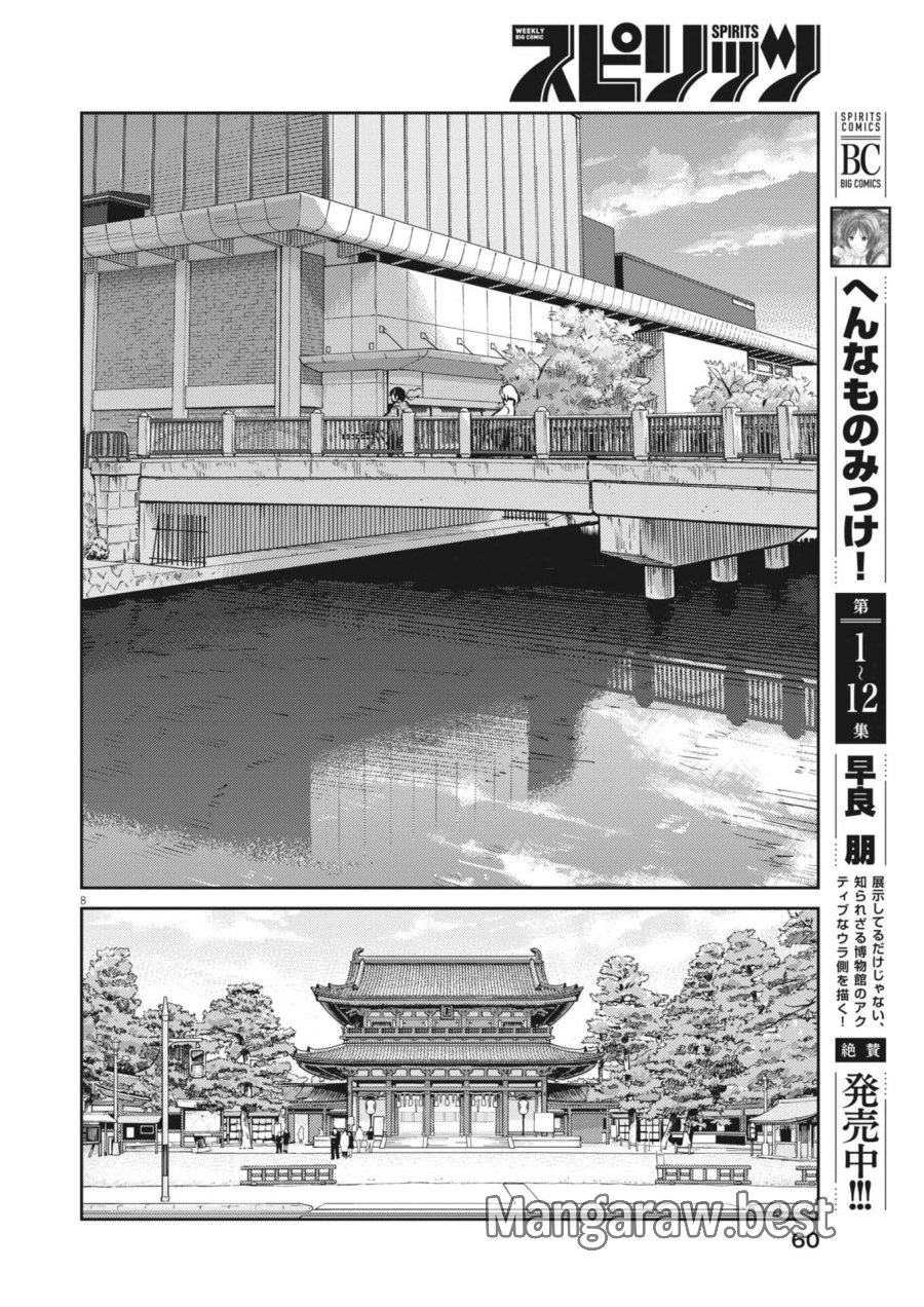 ヨシダ檸檬ドロップス 第64話 - Trang 8