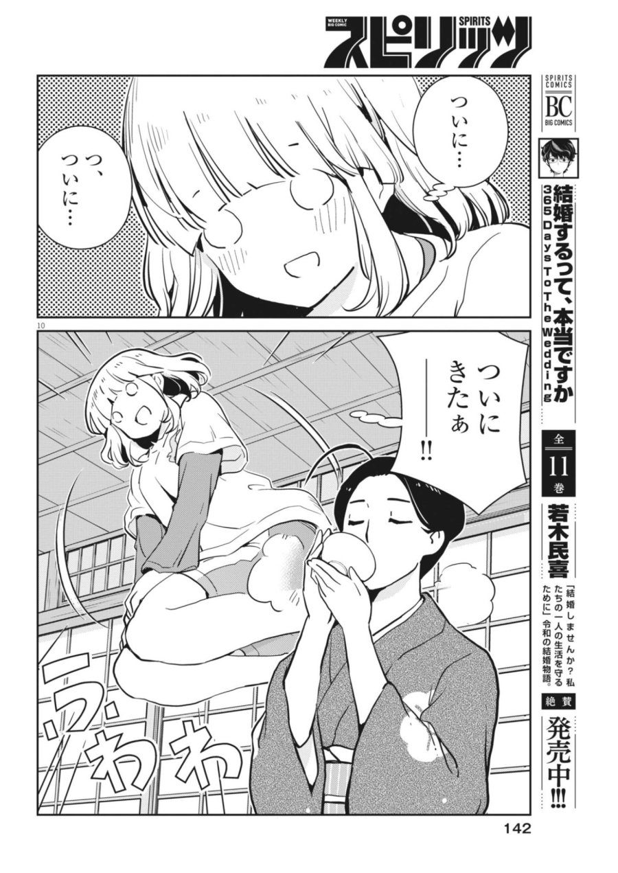 ヨシダ檸檬ドロップス 第66話 - Trang 10