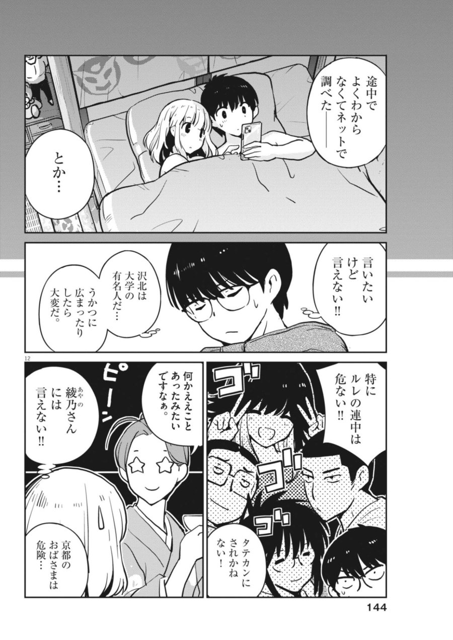ヨシダ檸檬ドロップス 第66話 - Trang 12