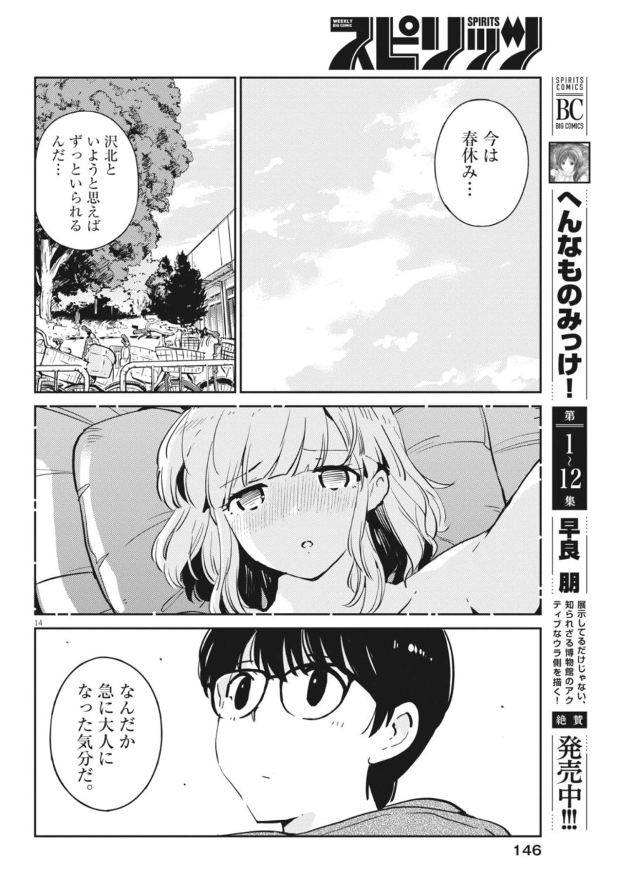 ヨシダ檸檬ドロップス 第66話 - Trang 14